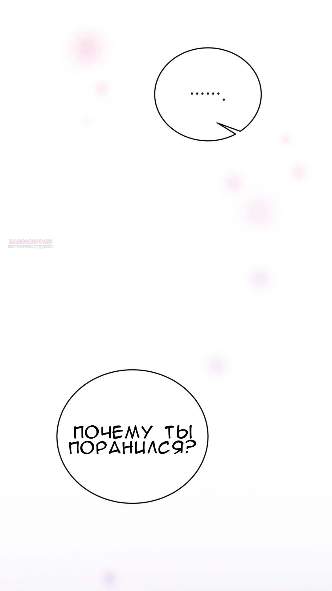 Манга Доберман - Глава 65 Страница 94