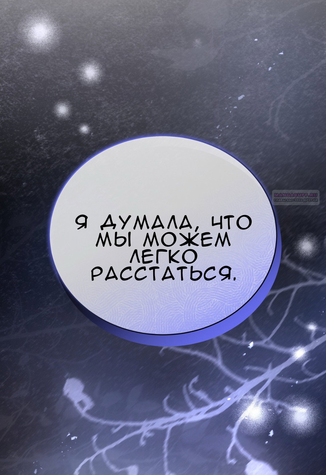 Манга Доберман - Глава 65 Страница 102