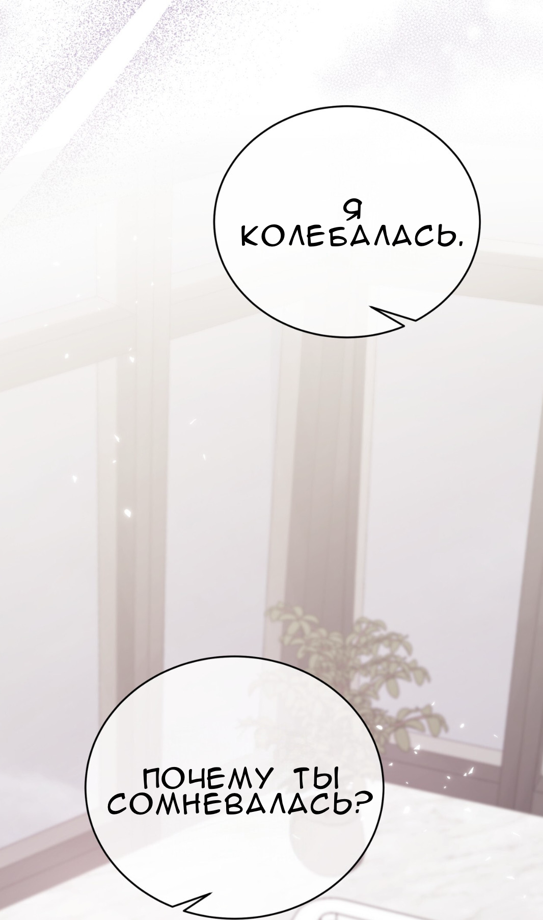 Манга Доберман - Глава 65 Страница 99