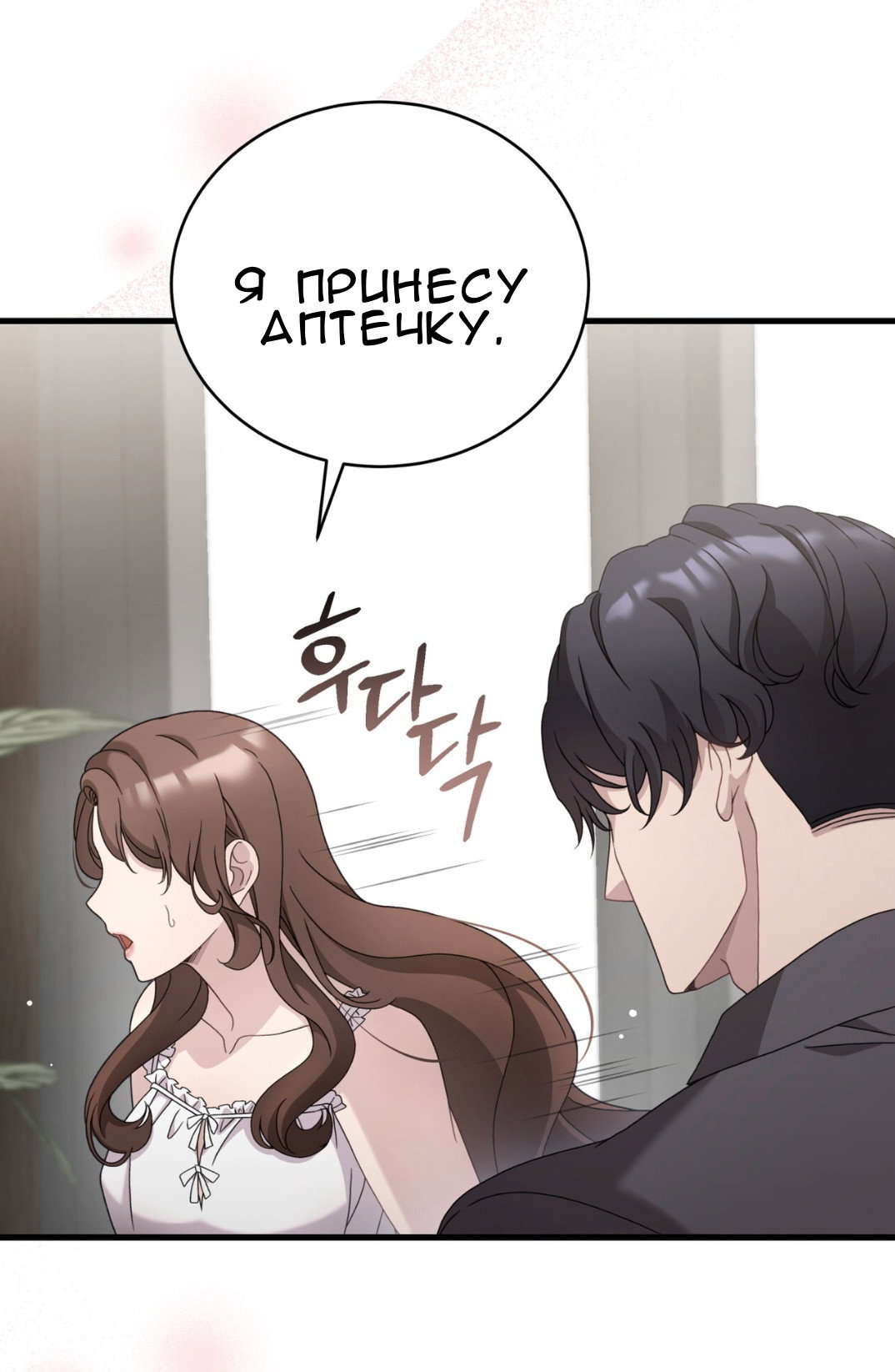 Манга Доберман - Глава 65 Страница 29