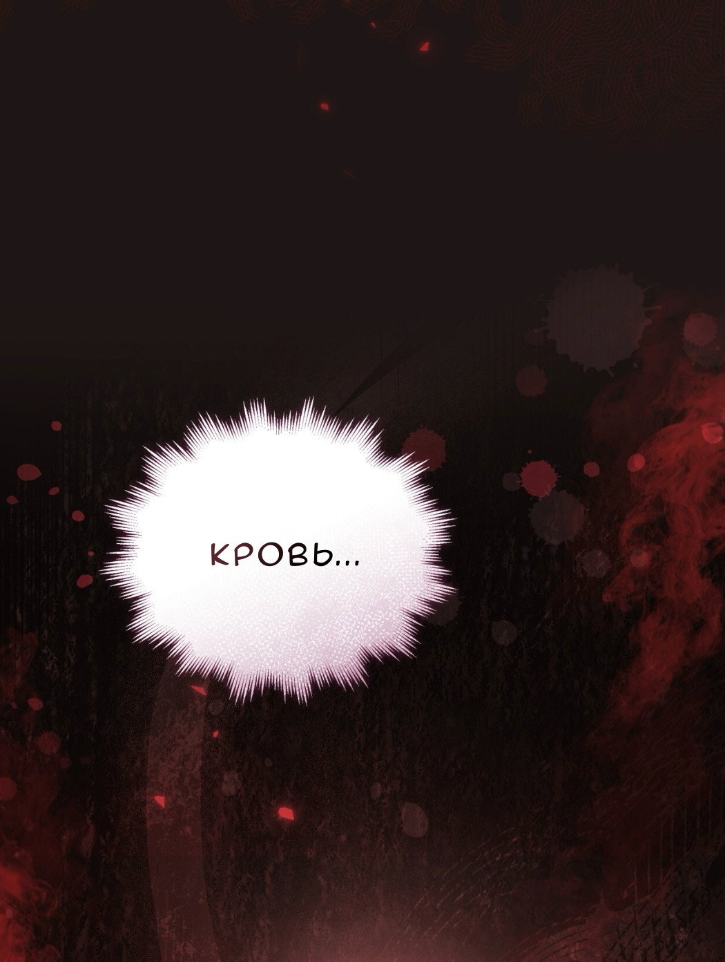 Манга Доберман - Глава 64 Страница 67