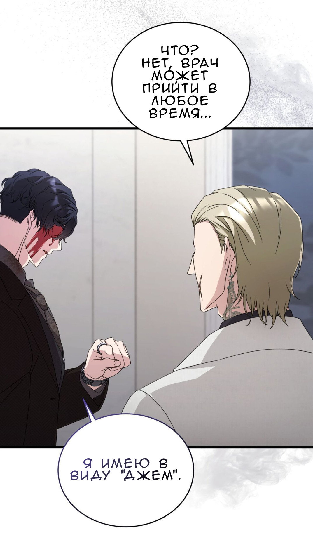 Манга Доберман - Глава 64 Страница 89