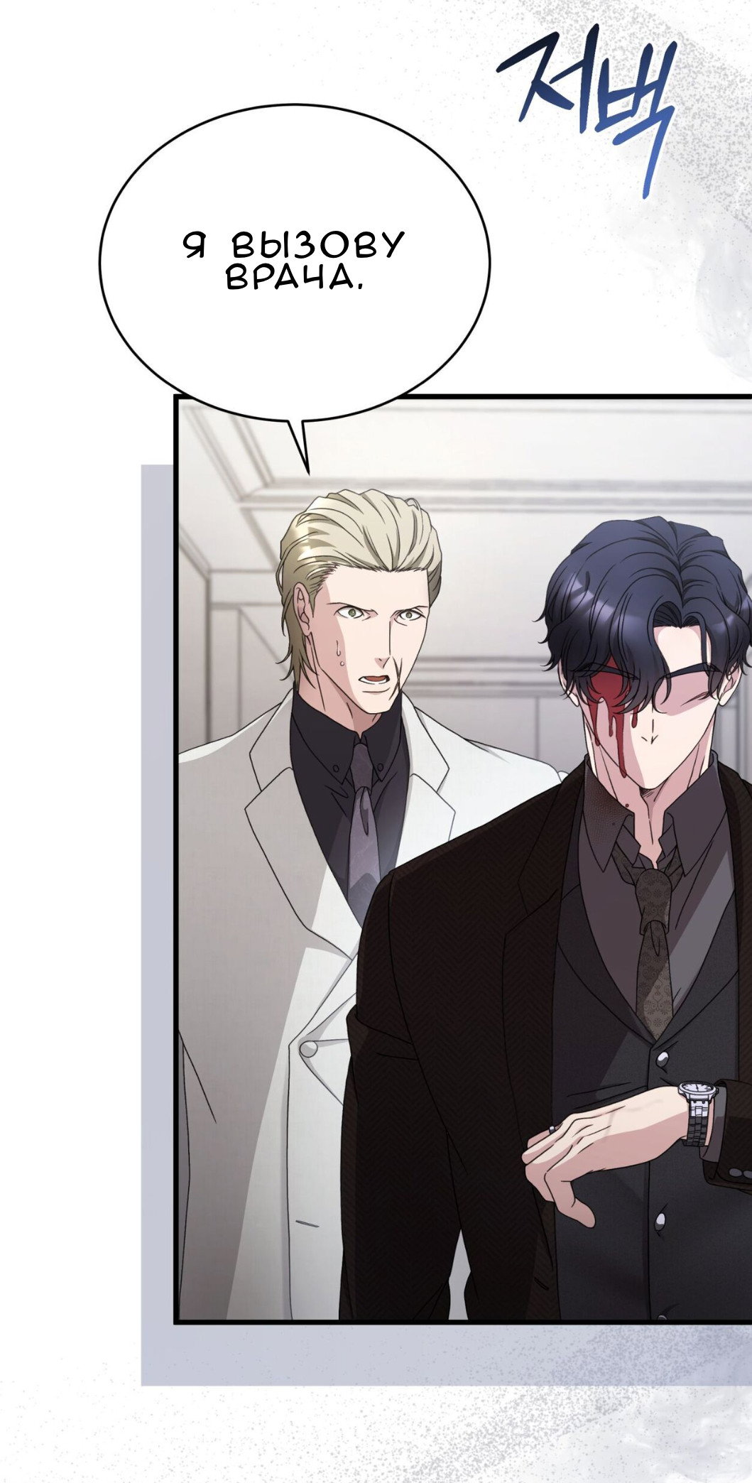 Манга Доберман - Глава 64 Страница 87