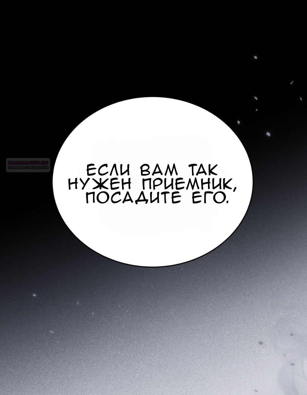 Манга Доберман - Глава 64 Страница 6