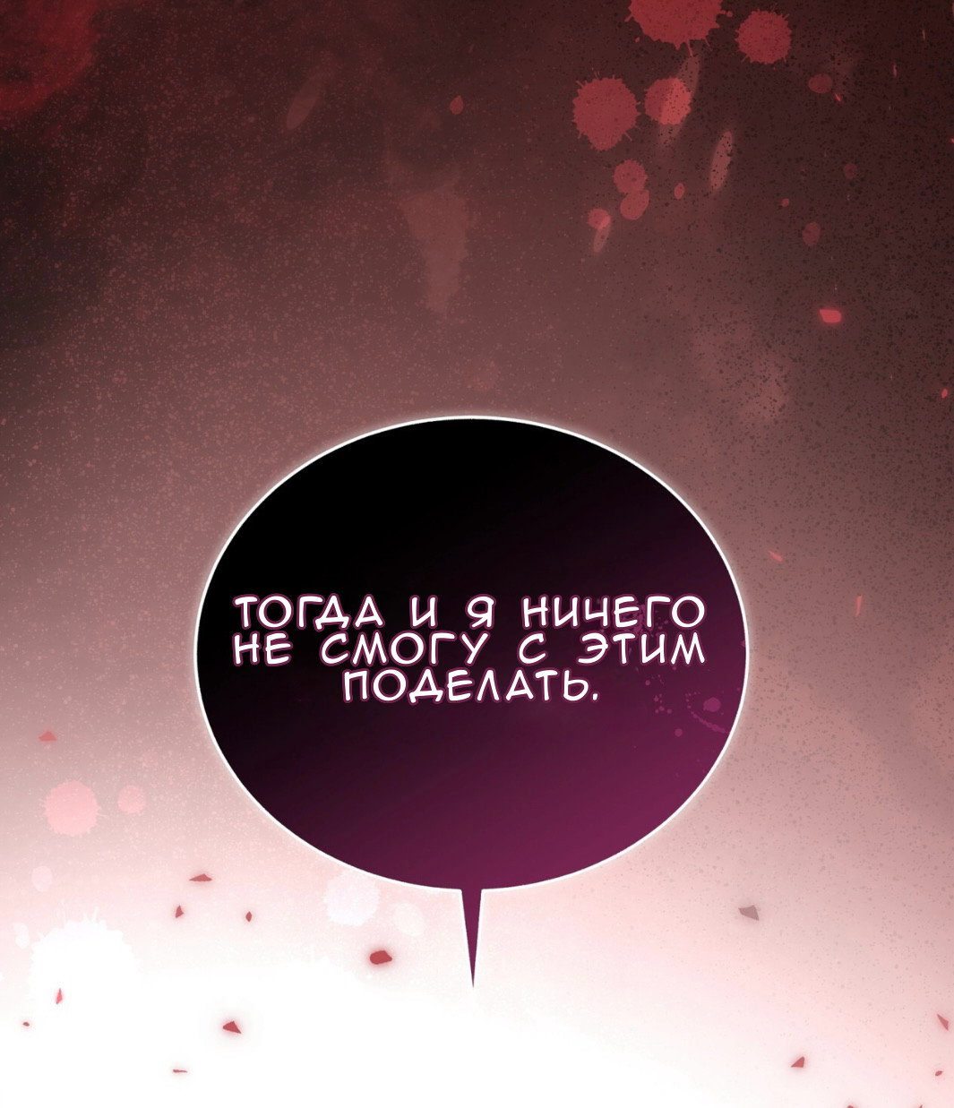 Манга Доберман - Глава 64 Страница 69