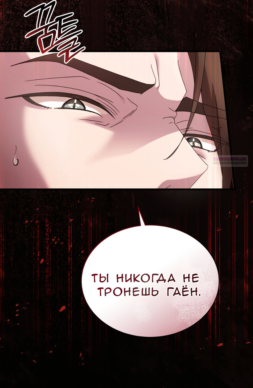 Манга Доберман - Глава 64 Страница 114