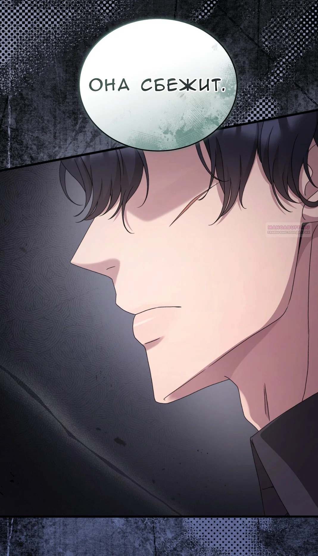 Манга Доберман - Глава 64 Страница 106