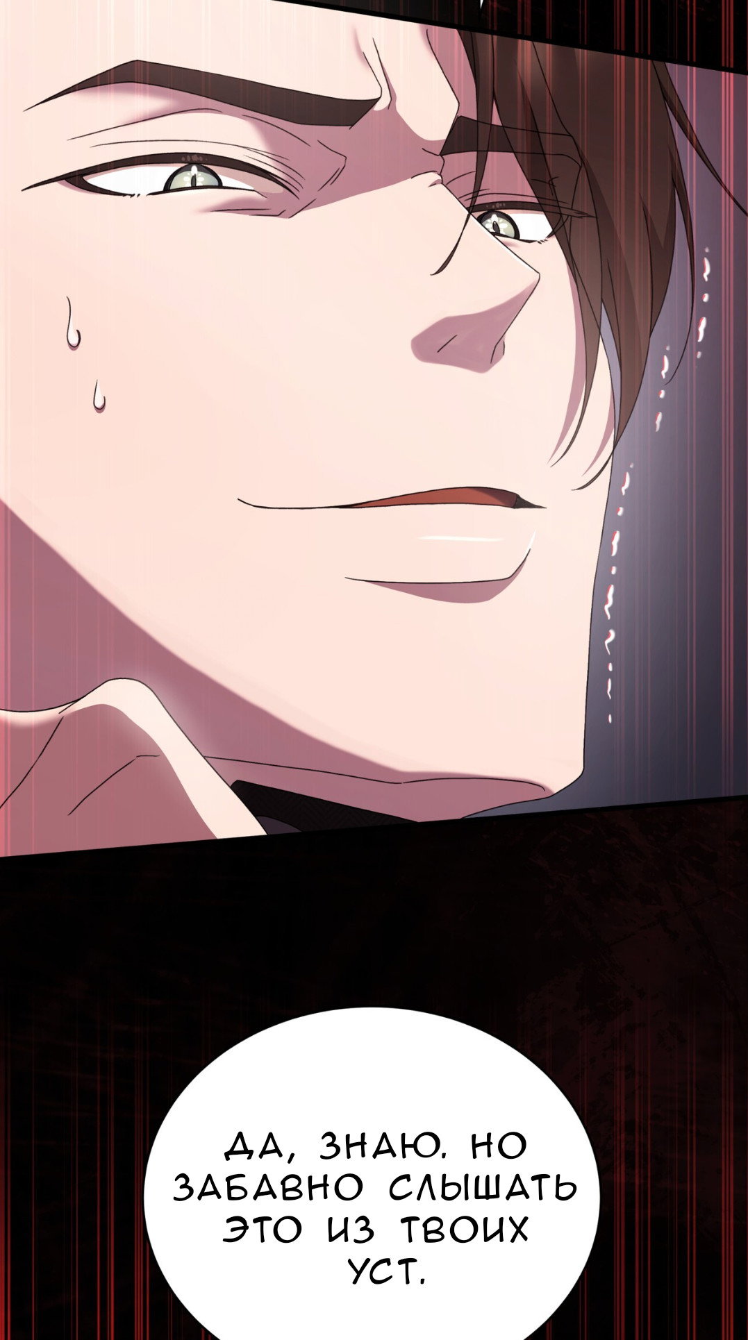 Манга Доберман - Глава 64 Страница 109