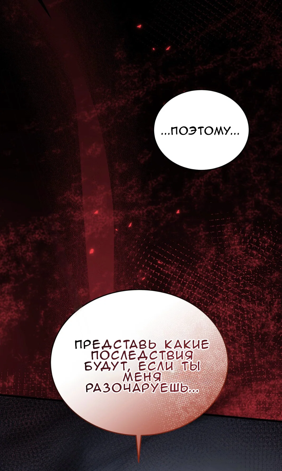 Манга Доберман - Глава 64 Страница 52