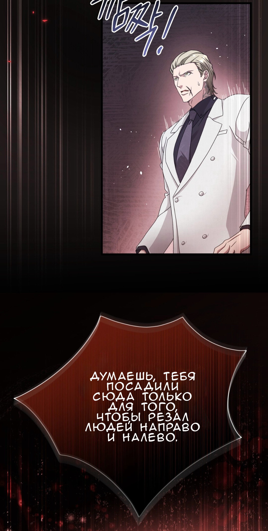 Манга Доберман - Глава 64 Страница 56