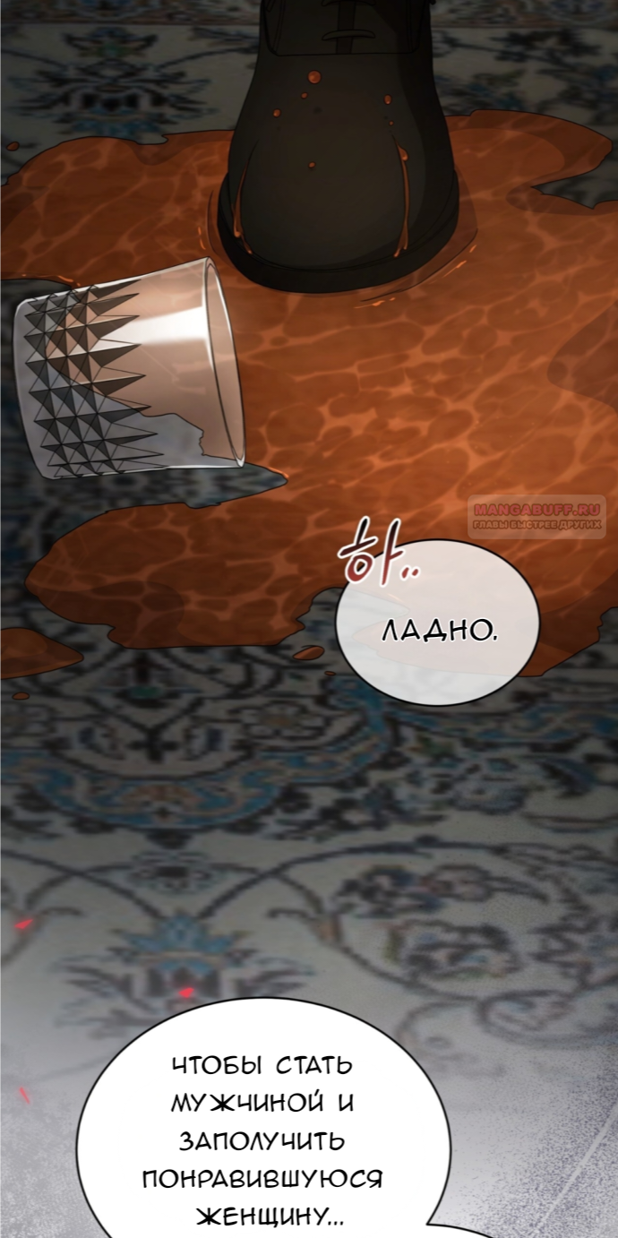 Манга Доберман - Глава 64 Страница 34