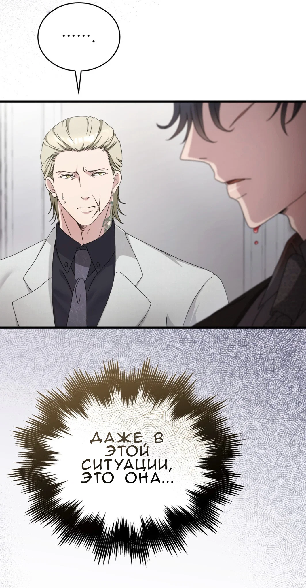 Манга Доберман - Глава 64 Страница 92