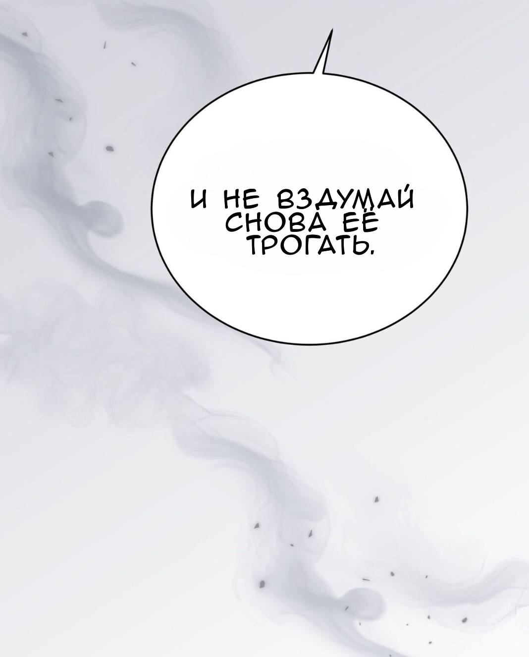 Манга Доберман - Глава 64 Страница 8