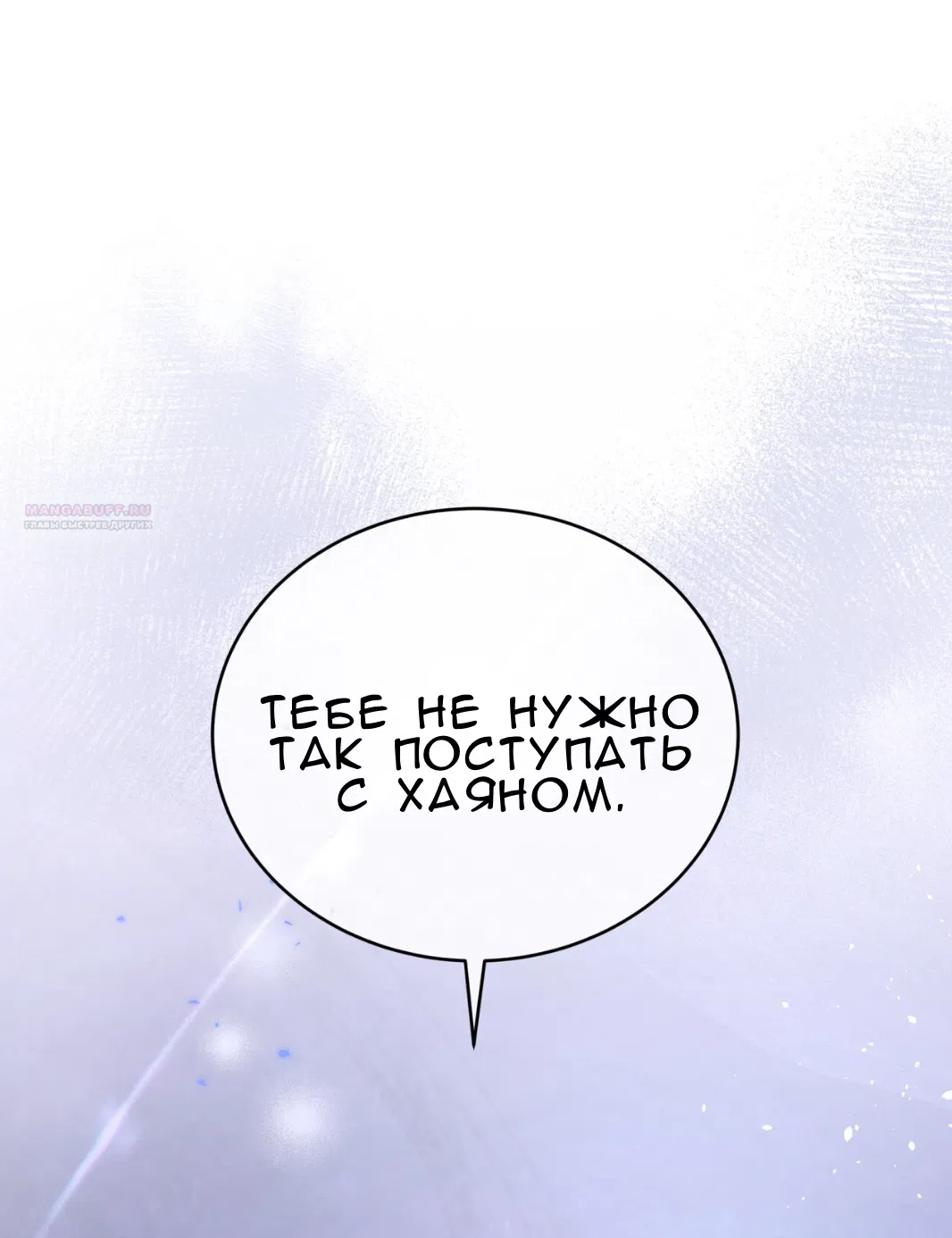 Манга Доберман - Глава 63 Страница 10