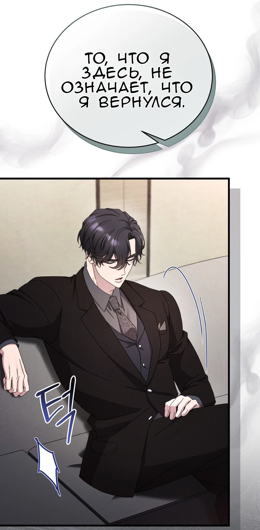 Манга Доберман - Глава 63 Страница 77