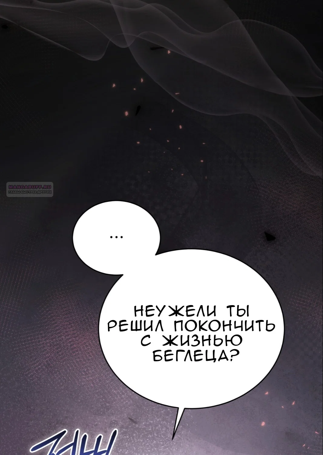 Манга Доберман - Глава 63 Страница 70