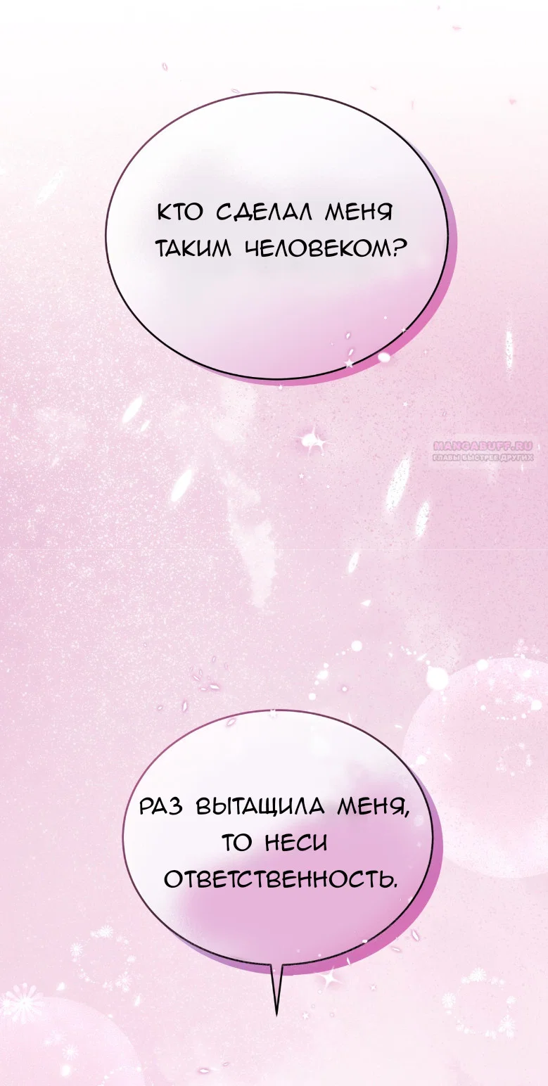 Манга Доберман - Глава 62 Страница 66