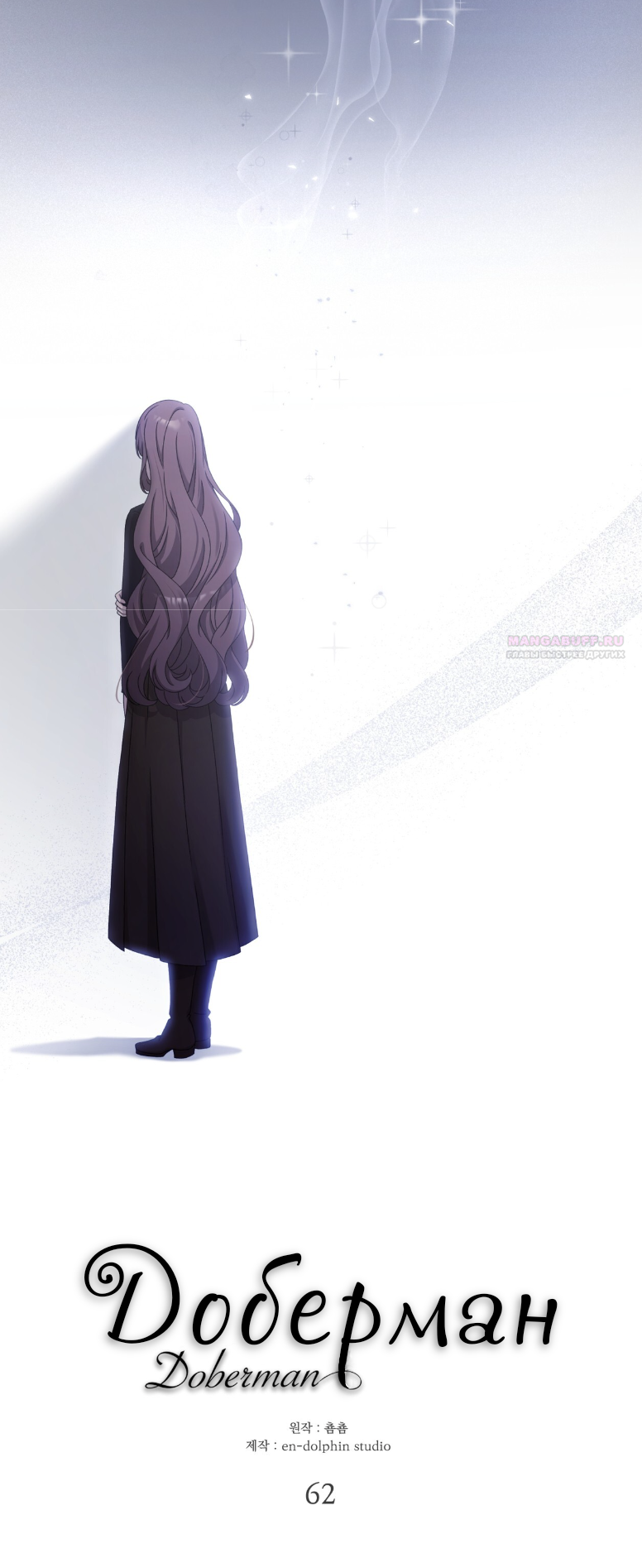 Манга Доберман - Глава 62 Страница 18