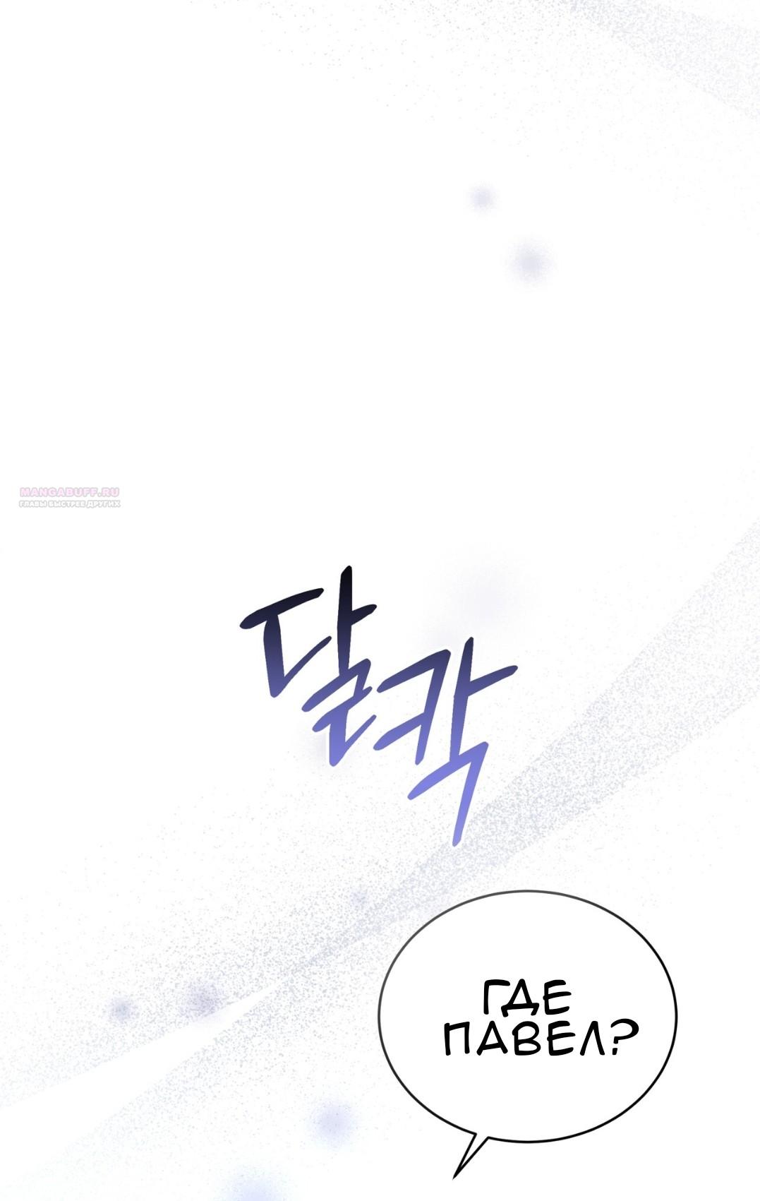 Манга Доберман - Глава 61 Страница 70