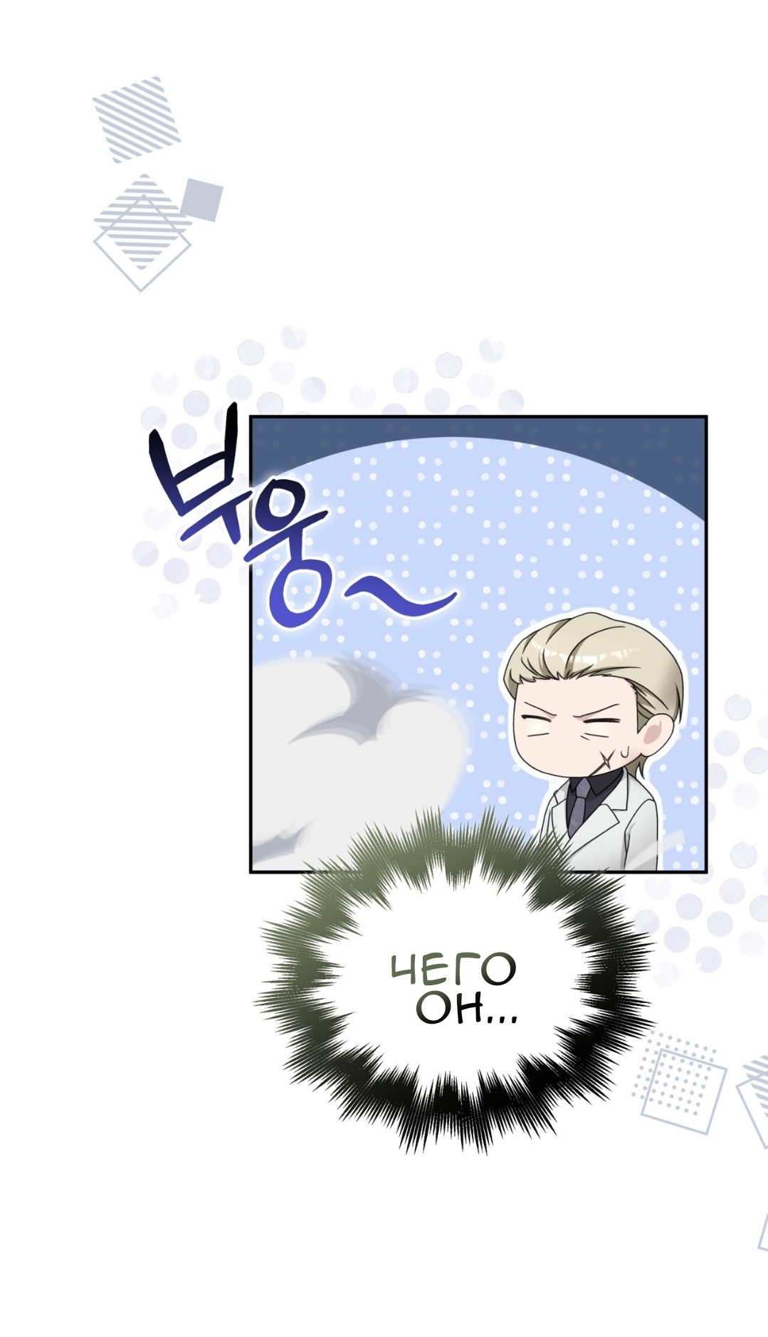 Манга Доберман - Глава 61 Страница 75