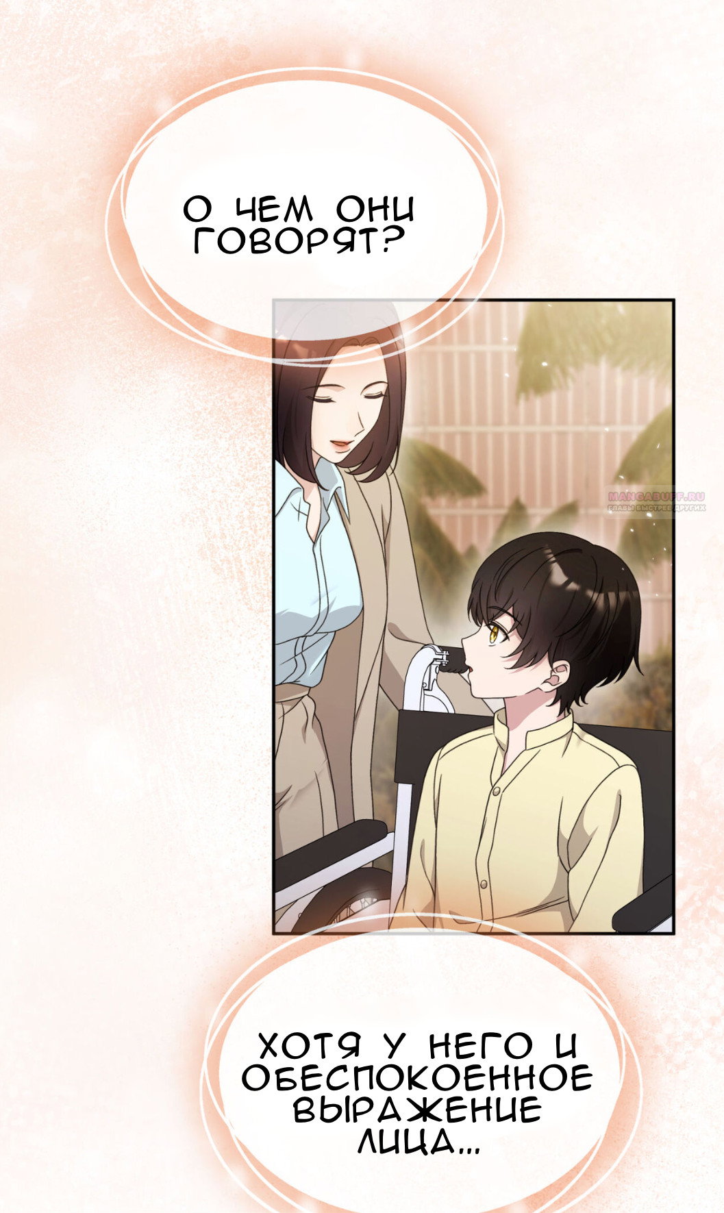 Манга Доберман - Глава 60 Страница 74