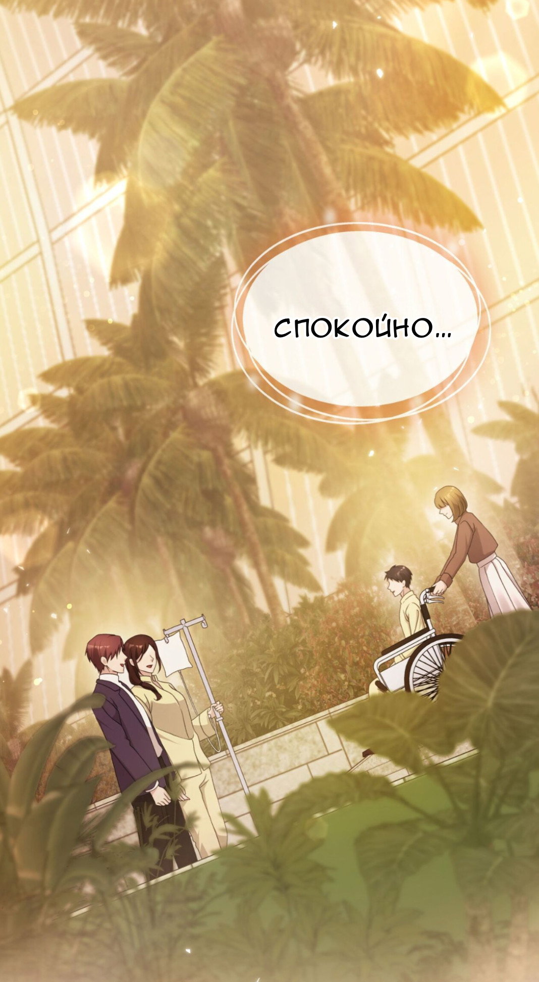 Манга Доберман - Глава 60 Страница 72