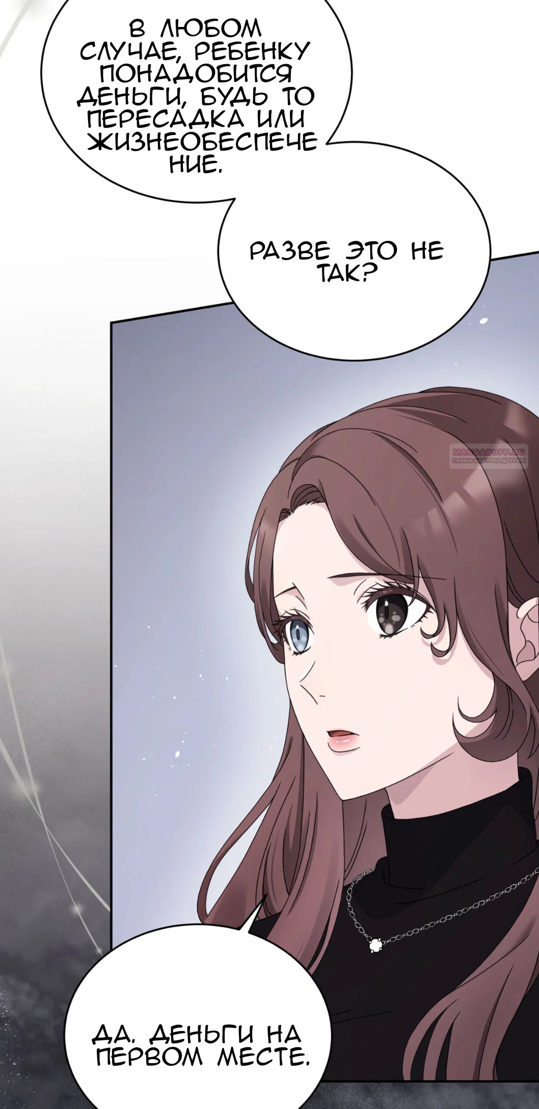 Манга Доберман - Глава 60 Страница 94