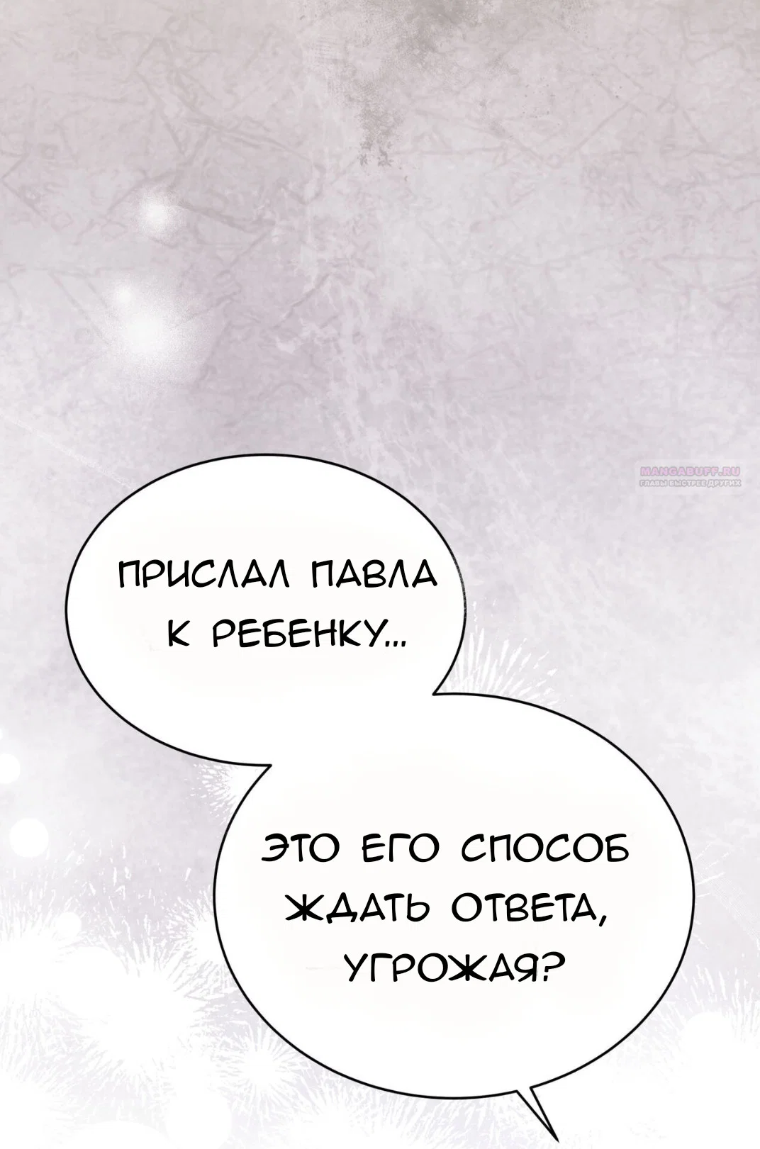 Манга Доберман - Глава 60 Страница 86