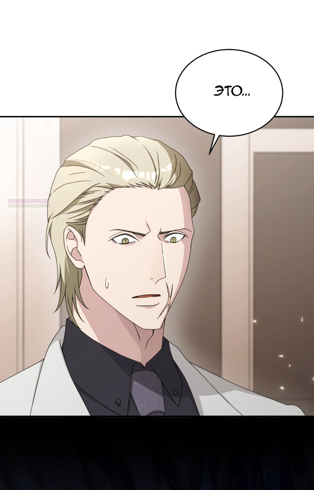 Манга Доберман - Глава 60 Страница 90