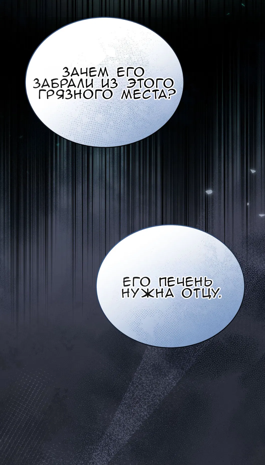 Манга Доберман - Глава 60 Страница 19