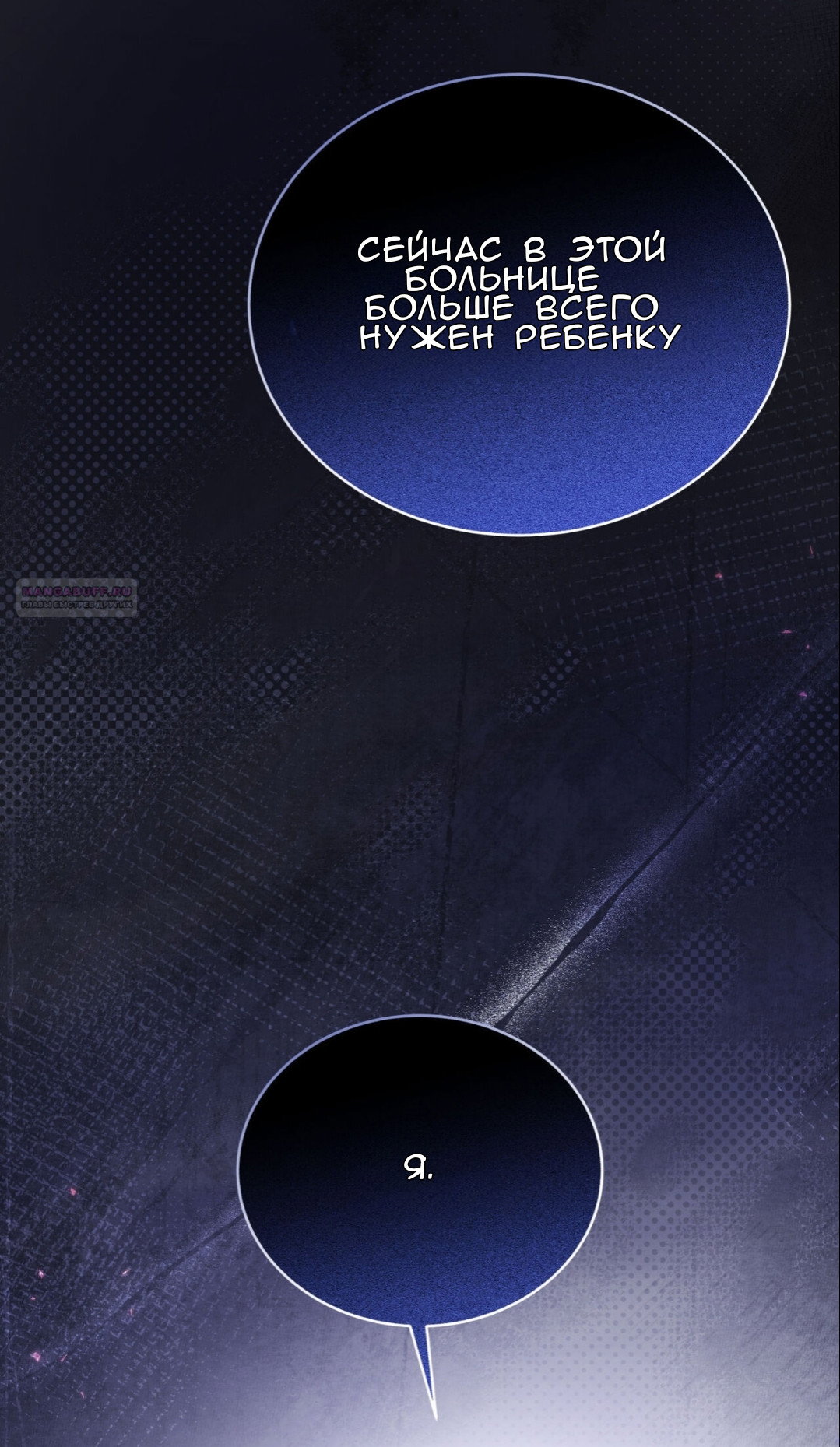 Манга Доберман - Глава 60 Страница 38