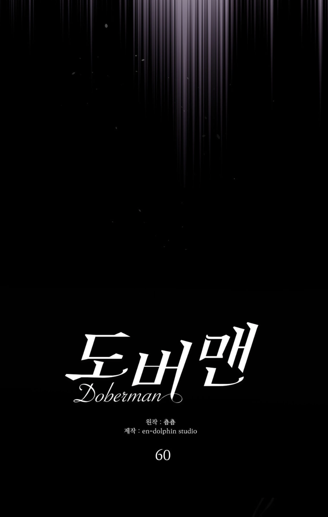 Манга Доберман - Глава 60 Страница 64