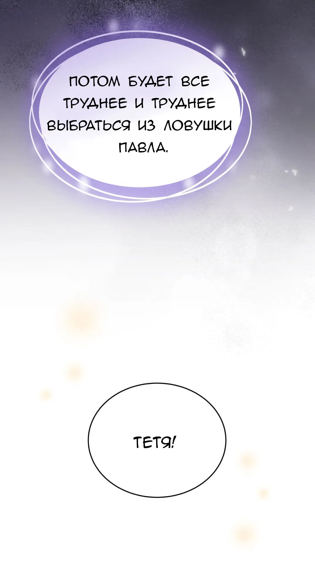 Манга Доберман - Глава 60 Страница 80