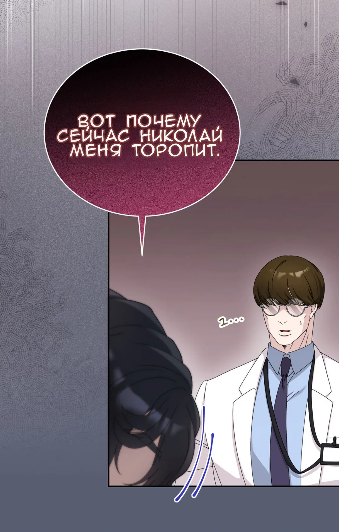 Манга Доберман - Глава 60 Страница 12