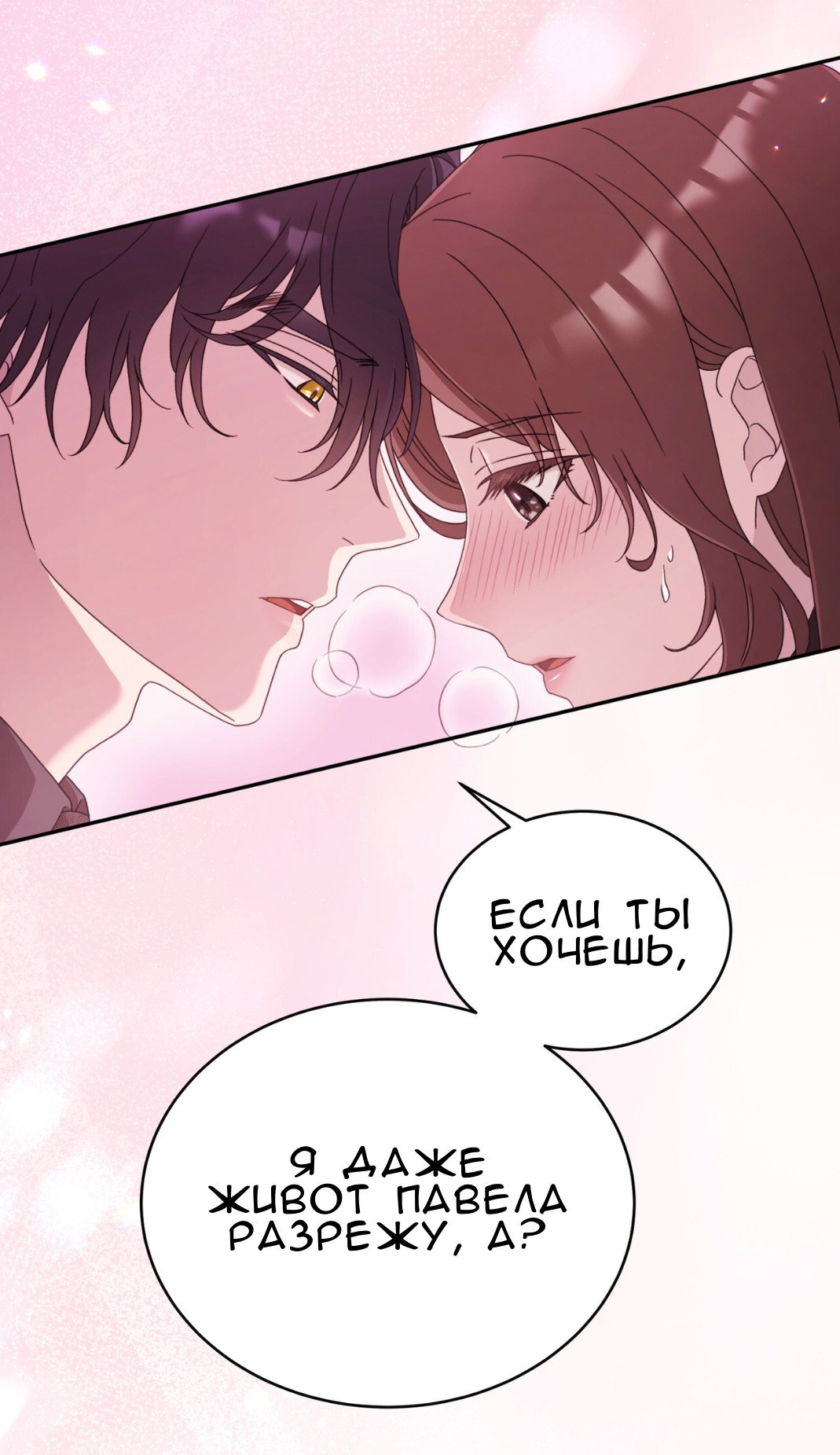 Манга Доберман - Глава 59 Страница 80