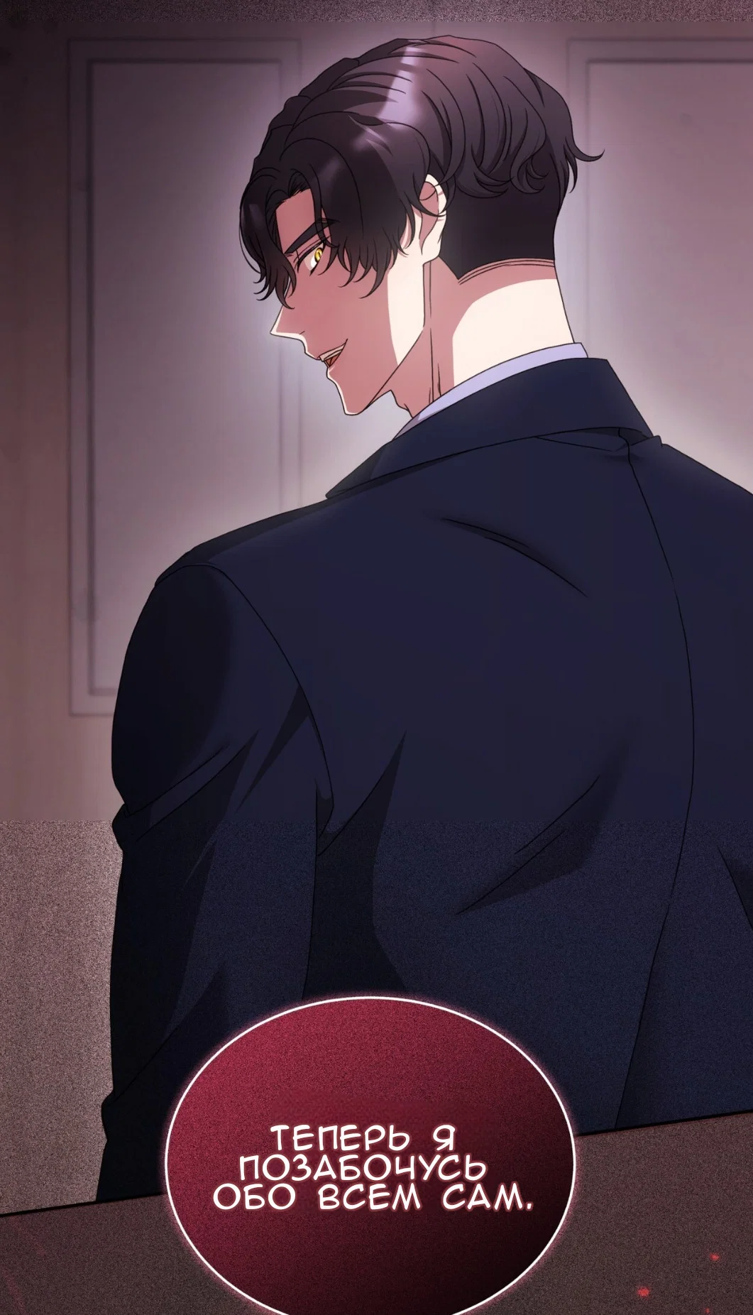 Манга Доберман - Глава 59 Страница 3