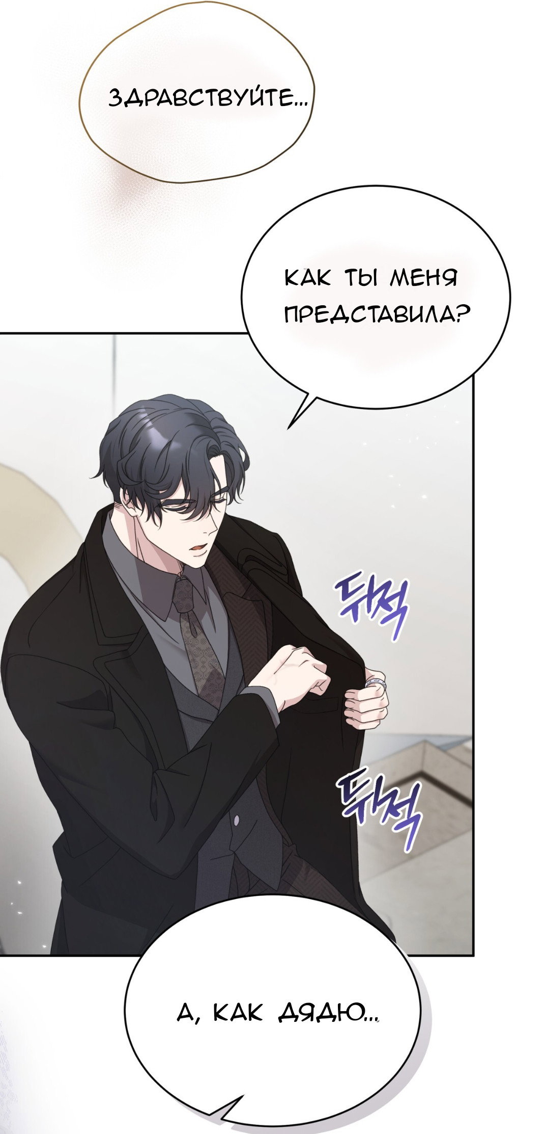 Манга Доберман - Глава 59 Страница 23