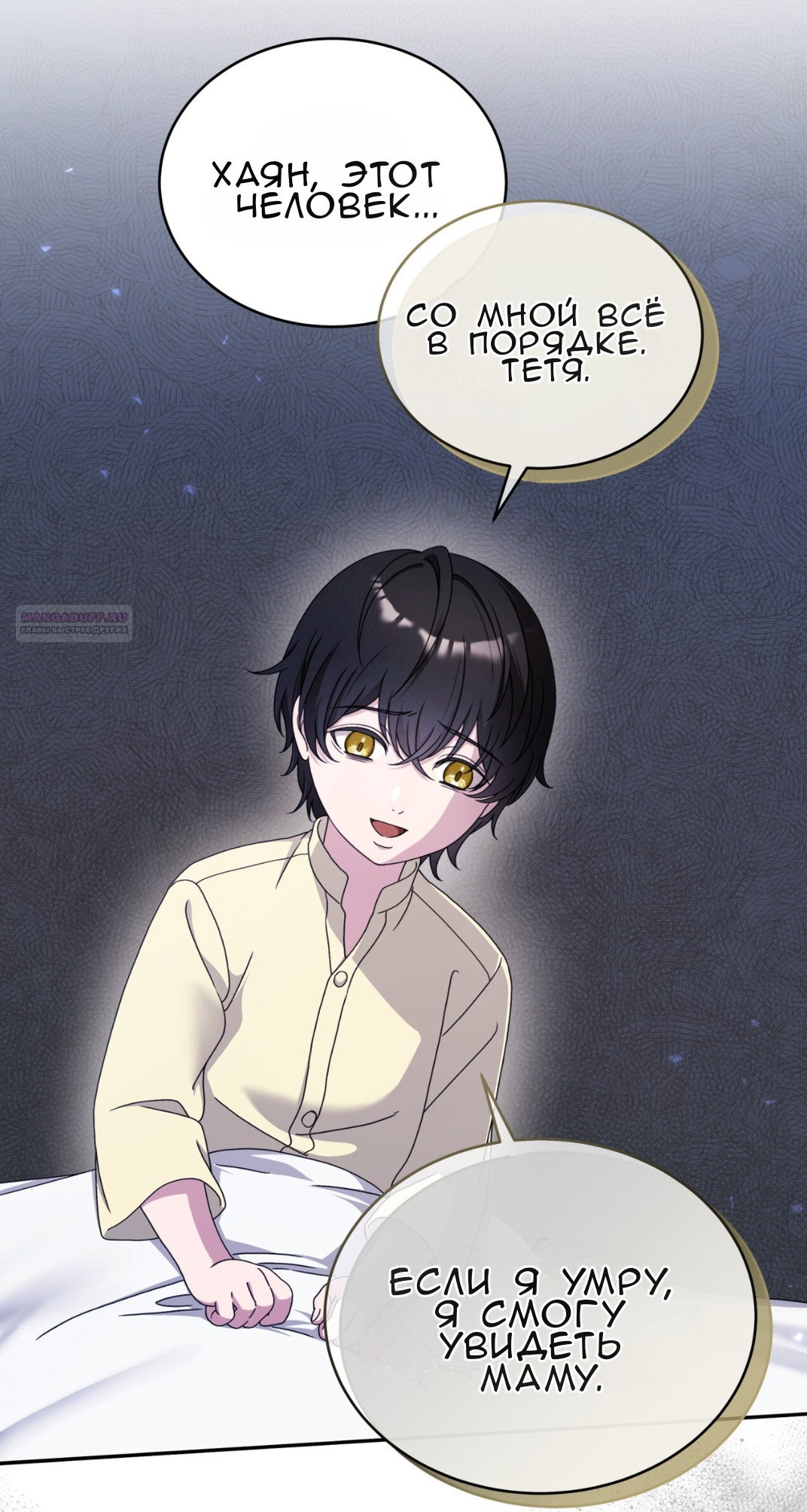 Манга Доберман - Глава 59 Страница 10