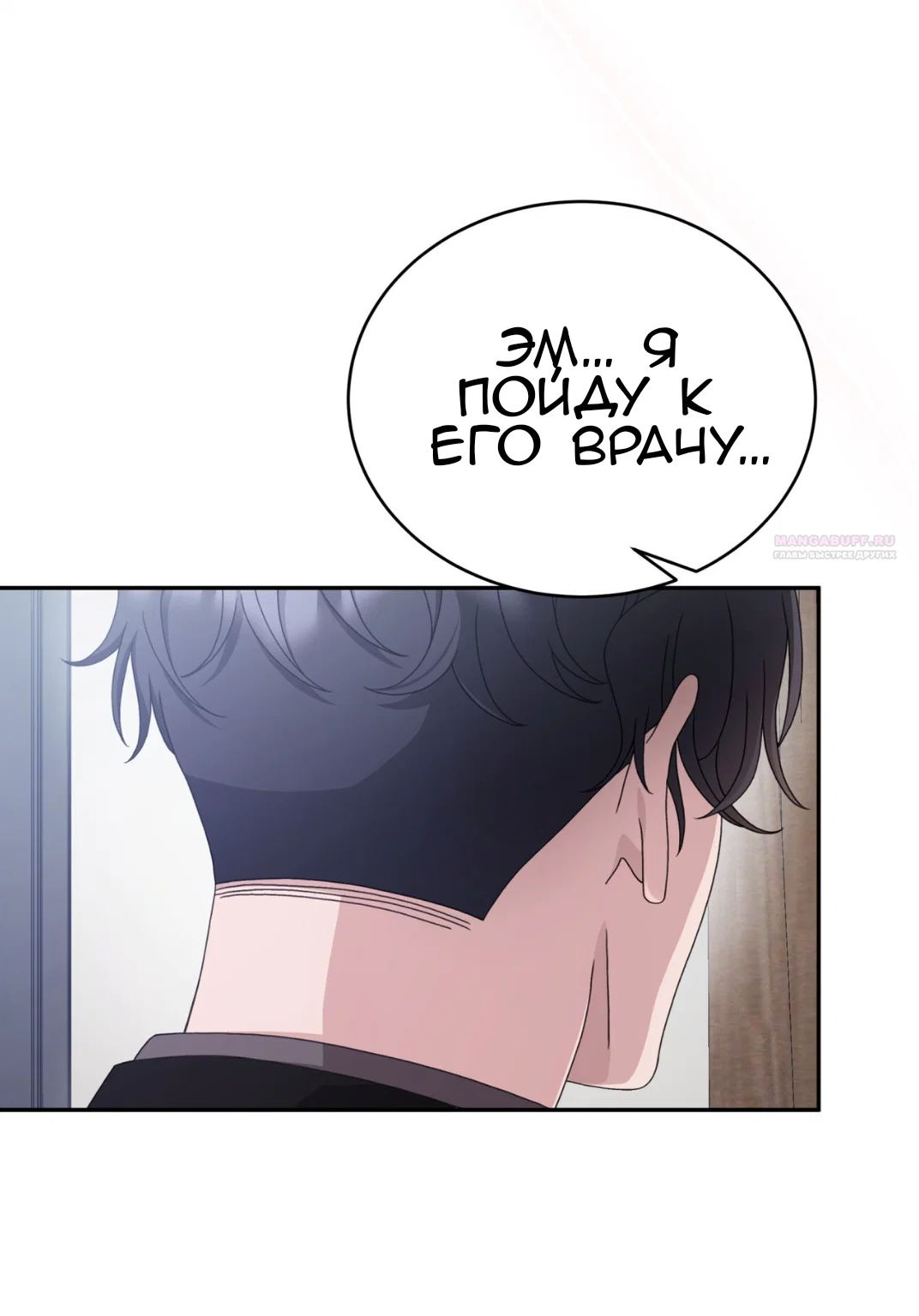 Манга Доберман - Глава 59 Страница 82