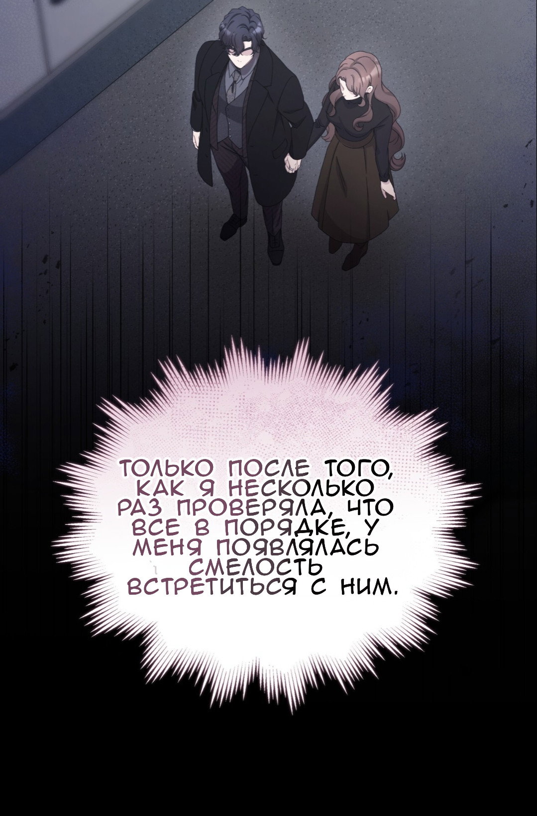 Манга Доберман - Глава 58 Страница 31