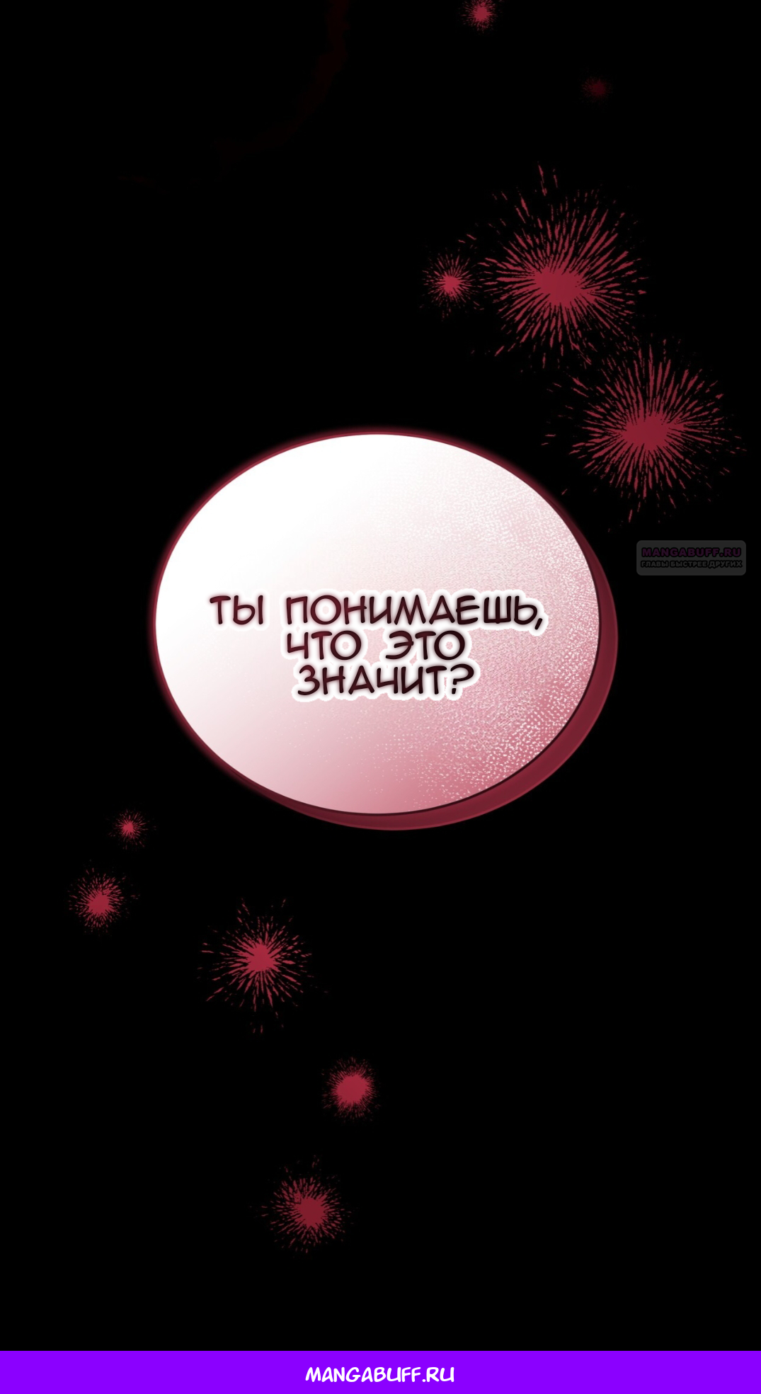 Манга Доберман - Глава 58 Страница 82