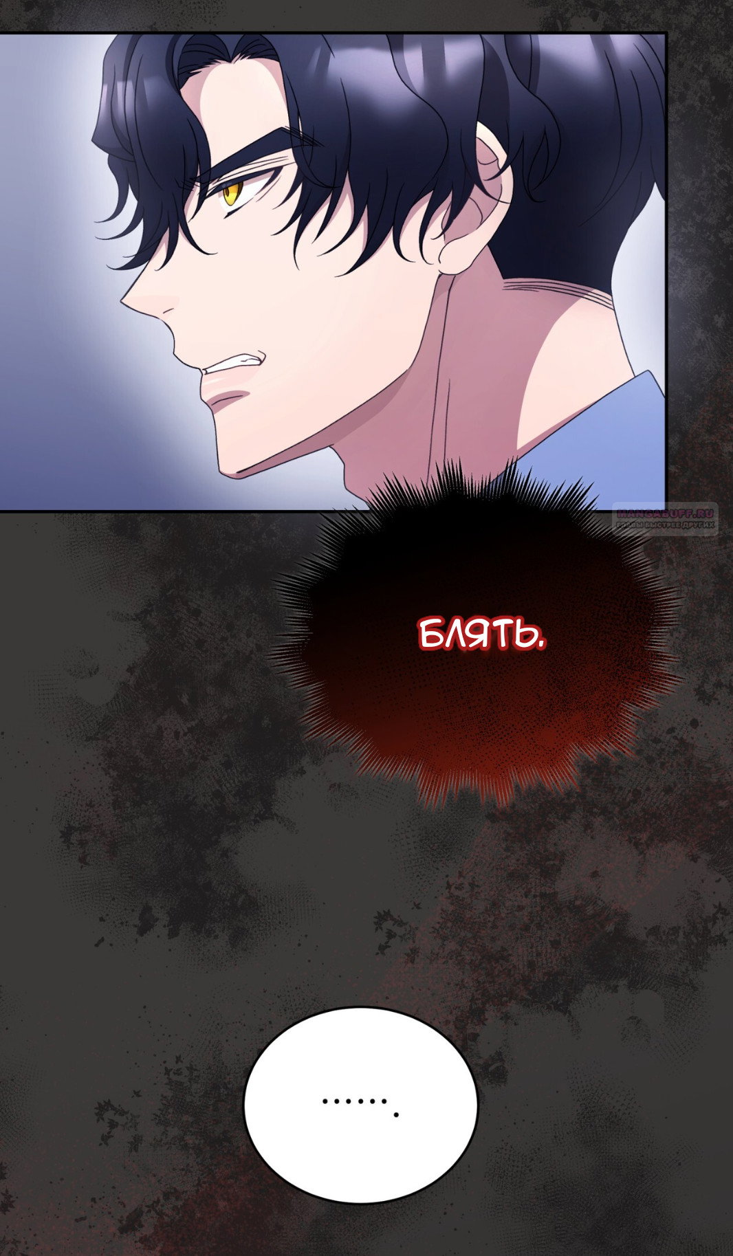 Манга Доберман - Глава 58 Страница 78