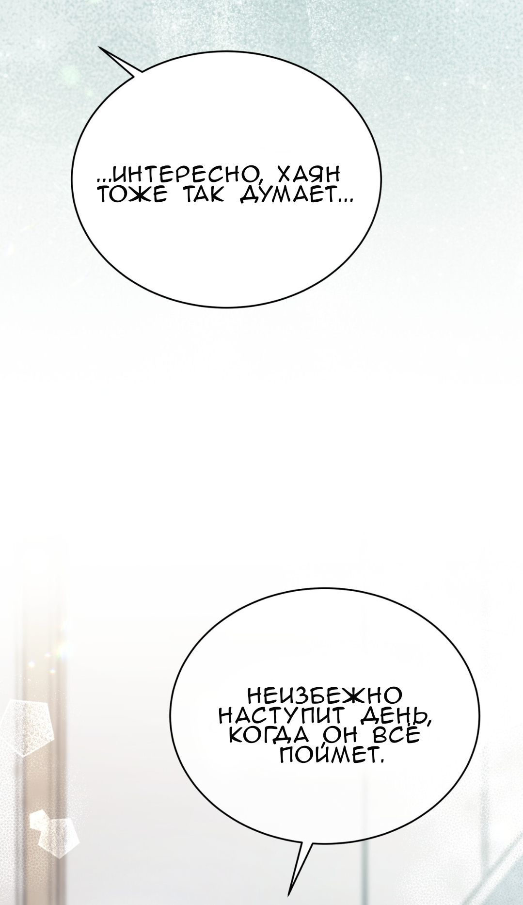 Манга Доберман - Глава 58 Страница 36