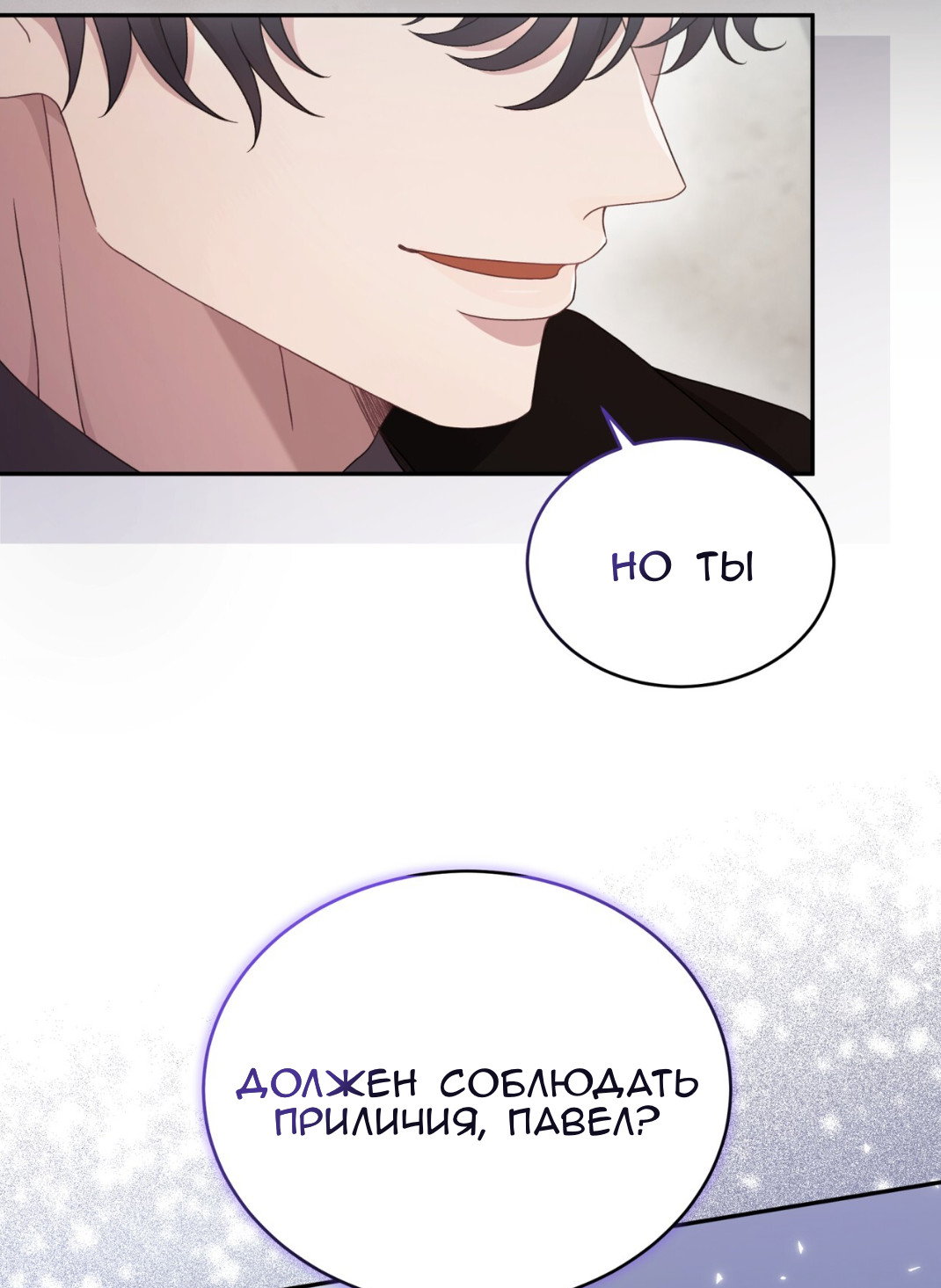 Манга Доберман - Глава 58 Страница 67