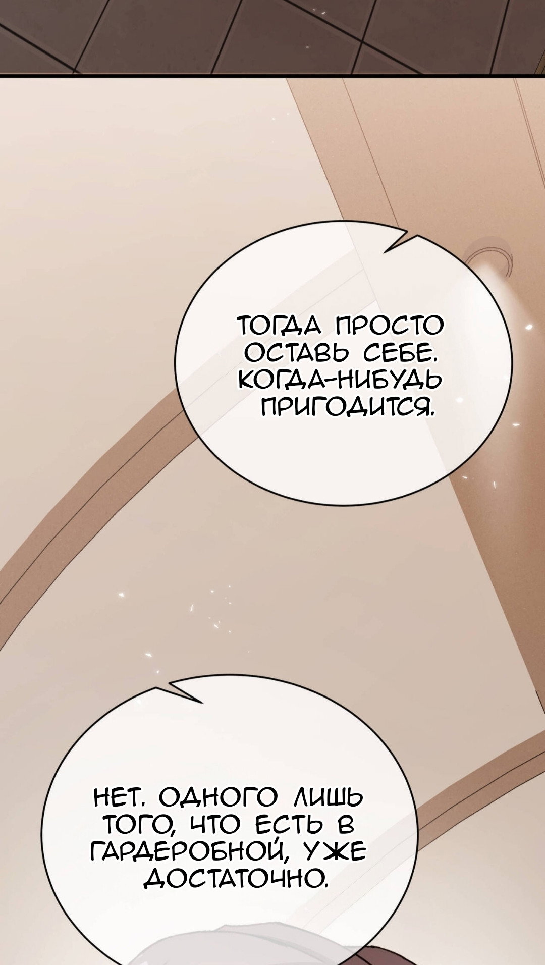 Манга Доберман - Глава 87 Страница 67