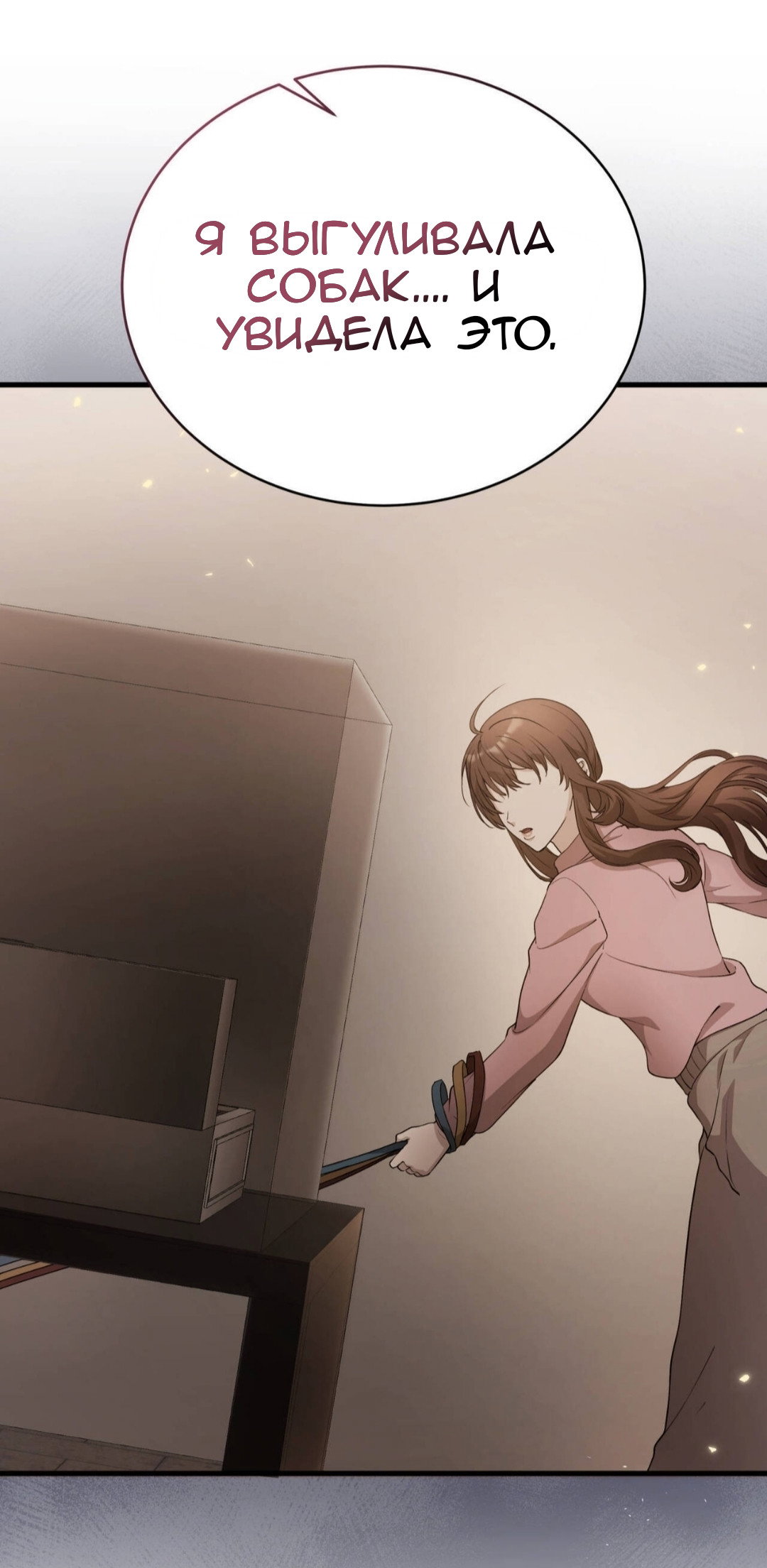 Манга Доберман - Глава 87 Страница 101