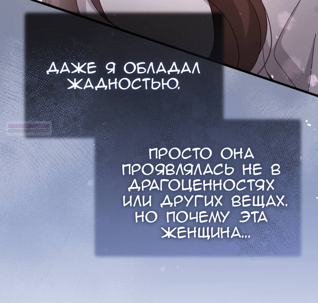 Манга Доберман - Глава 87 Страница 70