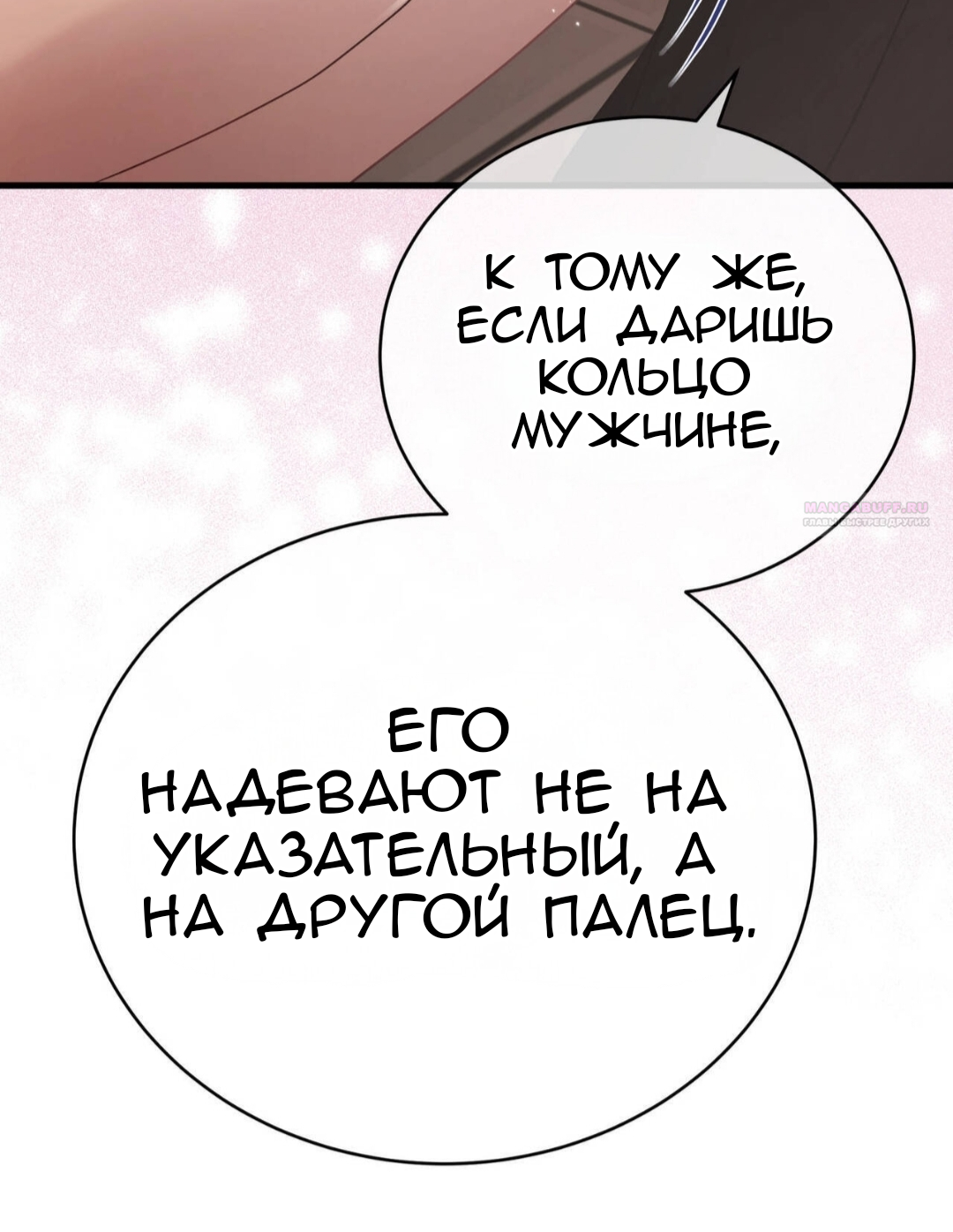 Манга Доберман - Глава 87 Страница 106