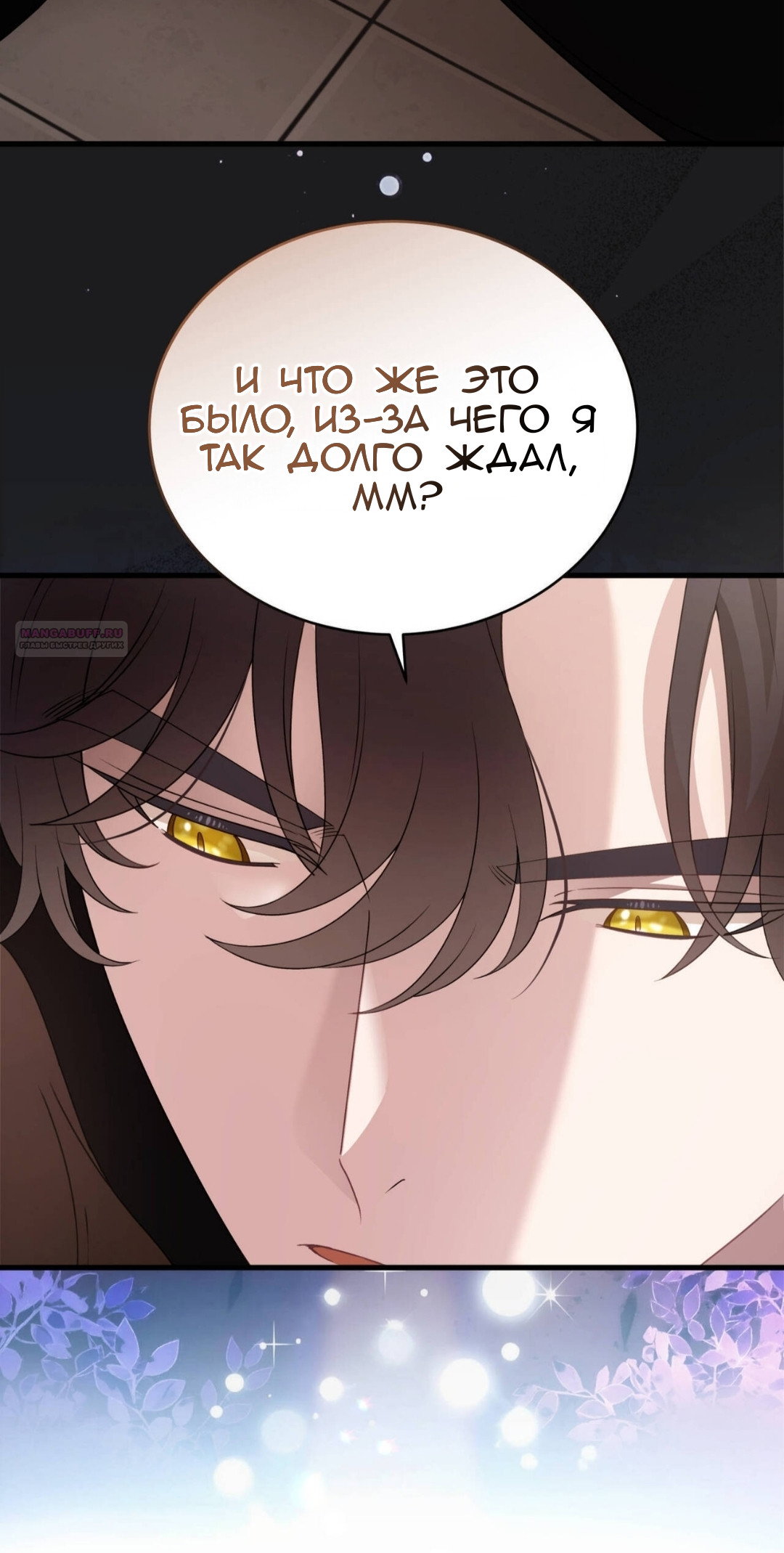 Манга Доберман - Глава 87 Страница 98