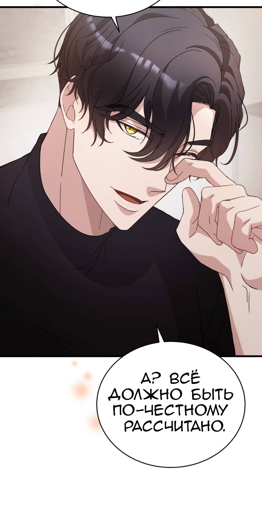 Манга Доберман - Глава 87 Страница 84